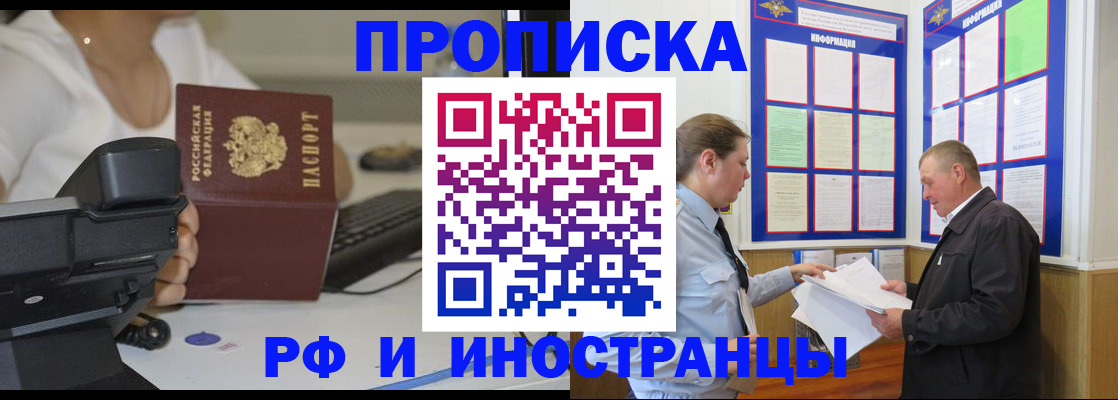 прописка для кредита в Барнауле