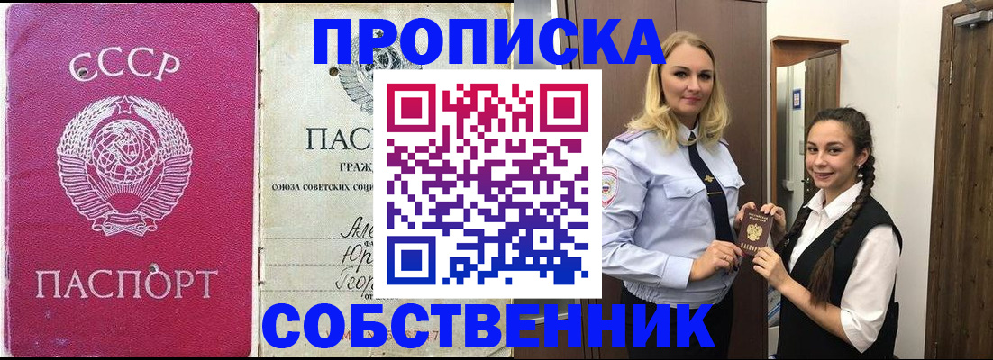 временная регистрация 2025 в Барнауле